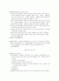 사회복지법제론중 정신보건법에 대해 30페이지