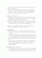 사회복지법제론중 정신보건법에 대해 31페이지
