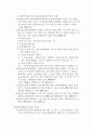 사회복지법제론중 정신보건법에 대해 36페이지