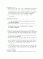 사회복지법제론중 정신보건법에 대해 38페이지