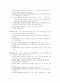 사회복지법제론중 정신보건법에 대해 45페이지