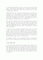 승자독식사회를 읽고 - 소수의 강자가 모든 것을 가진 3페이지
