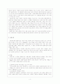 사회복지실천기술의 개관 3페이지