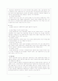 사회복지실천기술의 개관 5페이지