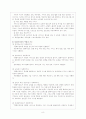 사회복지실천기술의 개관 8페이지