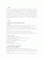 피부관리와 화장품 성분 및 문제점 2페이지