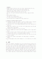 피부관리와 화장품 성분 및 문제점 8페이지