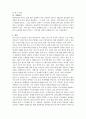 단지내 상가의 수요와 공급에 영향을 주는 요인 3페이지