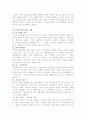 아이들의 감정과 자기조절 향상을 위한 부모의 도움  9페이지