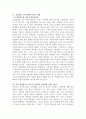 양육에 있어서 초기 경험의 중요성 5페이지