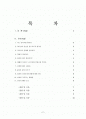 첫걸음부터 주님과 함게를 읽고 - 기독교의이해 2페이지