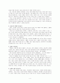 첫걸음부터 주님과 함게를 읽고 - 기독교의이해 4페이지