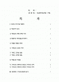 참된 믿음을 가지려면 을 읽고-기독교의 이해 (추가레포트) 2페이지