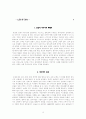 참된 믿음을 가지려면 을 읽고-기독교의 이해 (추가레포트) 3페이지