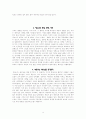 참된 믿음을 가지려면 을 읽고-기독교의 이해 (추가레포트) 4페이지