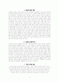 참된 믿음을 가지려면 을 읽고-기독교의 이해 (추가레포트) 5페이지