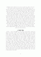 참된 믿음을 가지려면 을 읽고-기독교의 이해 (추가레포트) 6페이지