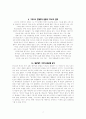 참된 믿음을 가지려면 을 읽고-기독교의 이해 (추가레포트) 7페이지