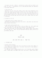 교육신학에 대한 정리와 이해 4페이지