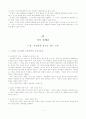 교육신학에 대한 정리와 이해 9페이지
