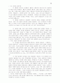 [인문] 기독교 윤리학  13페이지