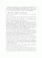 [교육학] 『계몽주의 교육의 특징』에 대하여 1페이지
