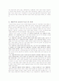 [교육학] 『계몽주의 교육의 특징』에 대하여 2페이지