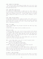 제자화 전략으로 성장하는 건강한 교회 56페이지