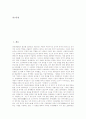 [패러디][정치패러디][정치][패러디에 대한 각국의 법제와 판례]패러디의 정의, 패러디의 요건, 정치패러디의 의미, 패러디와 정치의 관계, 패러디에 대한 각국의 법제와 판례, 향후 정치패러디의 지향점 심층 분석 2페이지