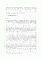 [패러디][정치패러디][정치][패러디에 대한 각국의 법제와 판례]패러디의 정의, 패러디의 요건, 정치패러디의 의미, 패러디와 정치의 관계, 패러디에 대한 각국의 법제와 판례, 향후 정치패러디의 지향점 심층 분석 4페이지