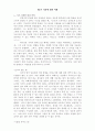 [상담학]격려상담에 대해 3페이지