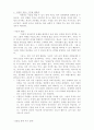 [상담학]격려상담에 대해 8페이지