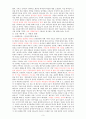기독교와 정신분석 3페이지
