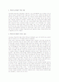 [학교급식 학부모참여][학교급식][학부모참여][급식][학부모][배식]학교급식 학부모참여의 필요성과 학교급식 학부모참여의 배식활동, 학교급식 학부모참여의 현황 및 향후 학교급식 학부모참여의 개선 과제 분석 3페이지
