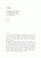 ISO9000(품질경영시스템)의 정의와 특징, ISO9000(품질경영시스템)의 등장배경과 의의, ISO9000(품질경영시스템)의 기업별 해석, ISO9000(품질경영시스템)의 시리즈, ISO9000(품질경영시스템)의 체계 분석(품질경영, 품질인증, ISO9000, ISO) 2페이지