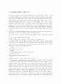 ISO9000(품질경영시스템)의 정의와 특징, ISO9000(품질경영시스템)의 등장배경과 의의, ISO9000(품질경영시스템)의 기업별 해석, ISO9000(품질경영시스템)의 시리즈, ISO9000(품질경영시스템)의 체계 분석(품질경영, 품질인증, ISO9000, ISO) 3페이지