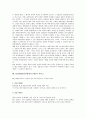 ISO9000(품질경영시스템)의 정의와 특징, ISO9000(품질경영시스템)의 등장배경과 의의, ISO9000(품질경영시스템)의 기업별 해석, ISO9000(품질경영시스템)의 시리즈, ISO9000(품질경영시스템)의 체계 분석(품질경영, 품질인증, ISO9000, ISO) 6페이지