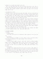 부부 갈등과 해결방안 11페이지