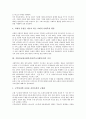 가톨릭교회사회복지(천주교사회복지)의 원리와 가치, 가톨릭교회사회복지(천주교사회복지)의 활동 실태, 가톨릭교회사회복지(천주교사회복지)의 문제점, 향후 가톨릭교회사회복지(천주교사회복지)의 발전전망 분석 4페이지