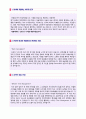 (대웅제약 자기소개서 + 면접족보) 대웅제약 공채(ETC 영업직) 자기소개서 합격예문 [대웅제약 자기소개서/대웅제약자소서 대웅제약자기소개서 취업자료/대웅제약자소서] 2페이지