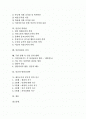 [인간관][인간][인간심리]다양한 인간관, 인간의 행위, 인간의 본능, 인간의 본능과 공격성, 인간의 폭력성, 인간심리와 낙서, 극한 상황 속 인간 심리 변화, 인간과 발달심리학, 매슬로우의 본능적 인간 욕구 분석 2페이지