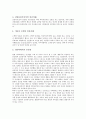 [인간관][인간][인간심리]다양한 인간관, 인간의 행위, 인간의 본능, 인간의 본능과 공격성, 인간의 폭력성, 인간심리와 낙서, 극한 상황 속 인간 심리 변화, 인간과 발달심리학, 매슬로우의 본능적 인간 욕구 분석 4페이지