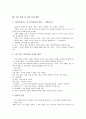 [인간관][인간][인간심리]다양한 인간관, 인간의 행위, 인간의 본능, 인간의 본능과 공격성, 인간의 폭력성, 인간심리와 낙서, 극한 상황 속 인간 심리 변화, 인간과 발달심리학, 매슬로우의 본능적 인간 욕구 분석 12페이지