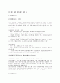 [물][물 사용][물 분쟁][물 부족][물 절약][수자원개발]물의 구조, 물의 사용가능량, 세계 물의 해와 세계 물의 날, 물의 양적 고갈, 국가 간 물 분쟁 사례, 물부족에 따른 절약방법, 수자원개발 추진 시책 분석(물, 물고갈, 물부족, 물분쟁, 물사용) 7페이지