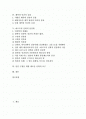 [성경][인간의 본질][성령][죄][계약][바르트][신학적 인간학][인간 구원][신학]성경에 나타난 인간의 본질, 성령과 죄, 계약과 인간의 응답, 바르트의 신학적 인간학, 인간 구원을 위한 새로운 신학의 요구 고찰 2페이지