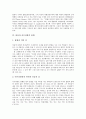 [율법][그리스도의 법][바울][아브라함][하나님]율법의 정의, 율법의 무역론, 율법의 긍정론, 그리스도의 법과 율법, 바울과 아브라함의 율법, 바울과 율법과의 관계, 율법과 인간, 사랑의 질서, 하나님의 율법 분석 5페이지