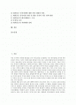 [재외동포][해외교포][재외한국인][동포][교포]재외동포의 민족성, 재외동포의 역할, 재외동포의 인적자원활용, 재외동포법, 재외동포정책 추진체계 및 관련 법 정비문제, 재외동포의 지원 및 활용을 위한 기본 과제와 정책 방안 분석 2페이지