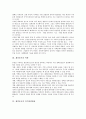 [재외동포][해외교포][재외한국인][동포][교포]재외동포의 민족성, 재외동포의 역할, 재외동포의 인적자원활용, 재외동포법, 재외동포정책 추진체계 및 관련 법 정비문제, 재외동포의 지원 및 활용을 위한 기본 과제와 정책 방안 분석 4페이지