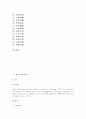 [절기][24절기][세시풍속]절기의 세시풍속과 24절기(입춘, 우수, 경칩, 춘분, 청명, 곡우, 입하, 소만, 망종, 하지, 소서, 대서, 입추, 처서, 백로, 추분, 한로, 상강, 입동, 소설, 대설, 동지, 소한, 대한) 분석(절기, 24절기, 세시풍속) 2페이지