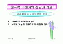성폭력 상담과정-아동성폭행 11페이지